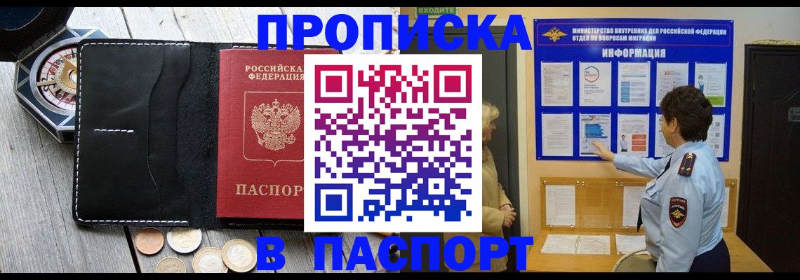 прописка 2025 в Киржаче