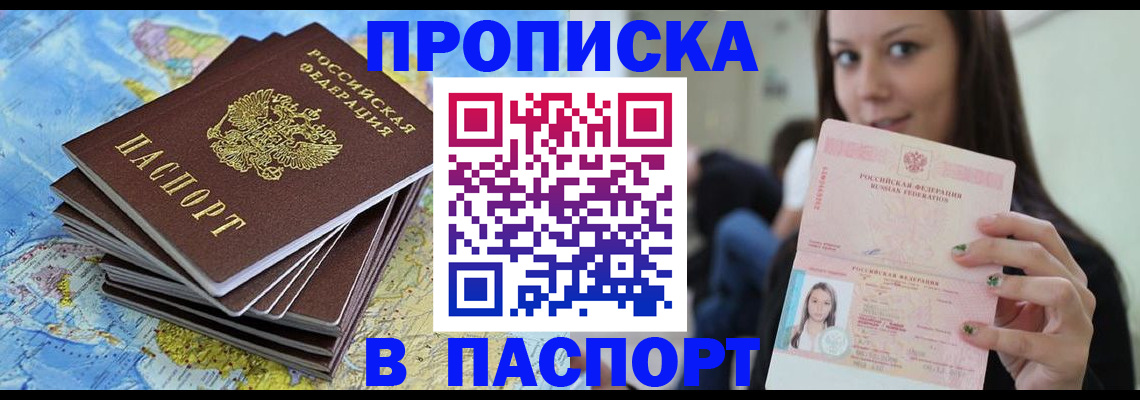 прописка для работы в Киржаче